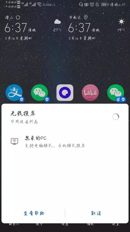 华为电脑怎么投屏多窗口(华为电脑投屏多窗口操作指南)