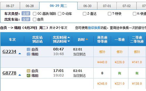 南宁至自贡汽车票多少钱(南宁至自贡汽车票价详解)