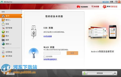 华为怎么用wifi连接电脑(华为设备如何通过WiFi连接电脑，详细步骤与实用技巧)