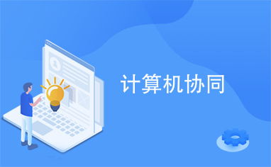 原神华为协同电脑怎么用(原神华为协同电脑使用指南)