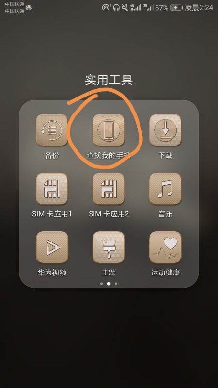 用电脑找华为手机怎么找(如何用电脑找到华为手机的位置与设备信息)