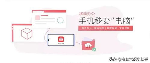 华为电脑和手机怎么同步app(华为电脑与手机APP同步操作指南)