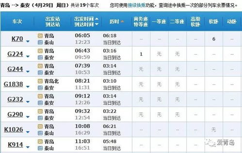 太和至广州汽车票多少钱(太和至广州汽车票价查询及相关旅行信息)