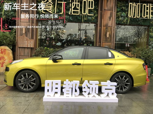 常州汽车改装领克多少钱(常州汽车改装领克价格解析)