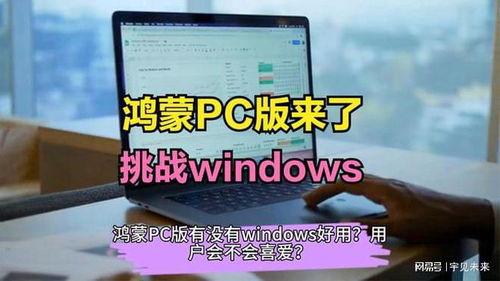 华为电脑降价厉害怎么办(华为电脑降价厉害如何应对挑战与机遇并存的市场态势)