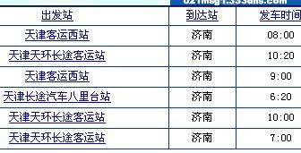 天津汽车到东明县多少钱(天津至东明县，汽车票价详解)