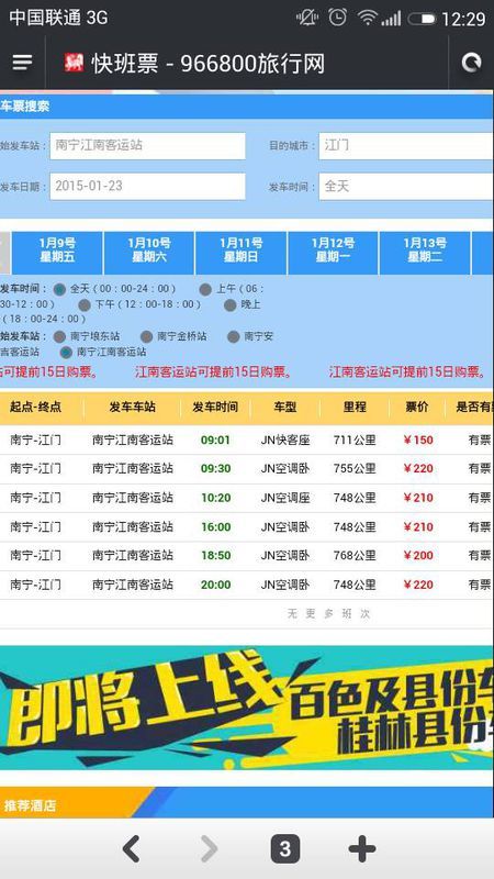 南宁至江门汽车站多少钱(南宁至江门汽车站票价详解,费用究竟是多少? 南宁至江门汽车站多少钱(南宁至江门汽车站票价详解,费用究竟是多少?