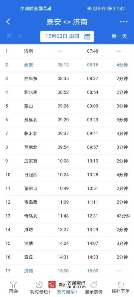 泰安到济南汽车票多少钱(泰安到济南汽车票价详解，费用、时间与路线)