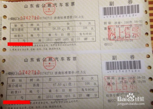 务川到南充汽车票多少钱(务川到南充汽车票价查询，费用与行程详解)