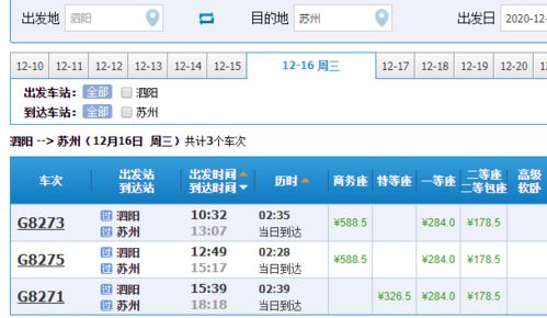 靖江到泗阳汽车票多少钱(靖江到泗阳汽车票价查询，费用与行程详解)