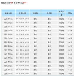 溆浦汽车站有票吗多少钱(溆浦汽车站票务信息及票价详解)