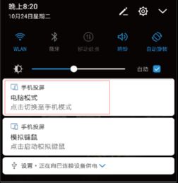 华为盒子怎么让电脑投屏(华为盒子实现电脑投屏的详细指南)