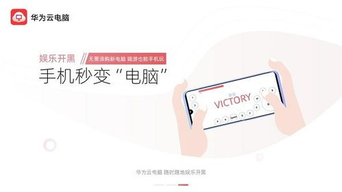 华为云电脑app怎么收费吗(华为云电脑APP的收费模式解析)