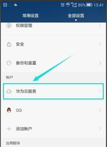 电脑华为手机同步声音怎么关闭(电脑与华为手机同步声音功能的使用及关闭方法)
