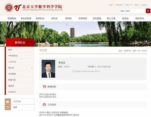 曝北大联系韦东奕家属希望注销账号(曝北大联系韦东奕家属希望注销账号,背后的故事与深层意义) 曝北大联系韦东奕家属希望注销账号(曝北大联系韦东奕家属希望注销账号,背后的故事与深层意义)
