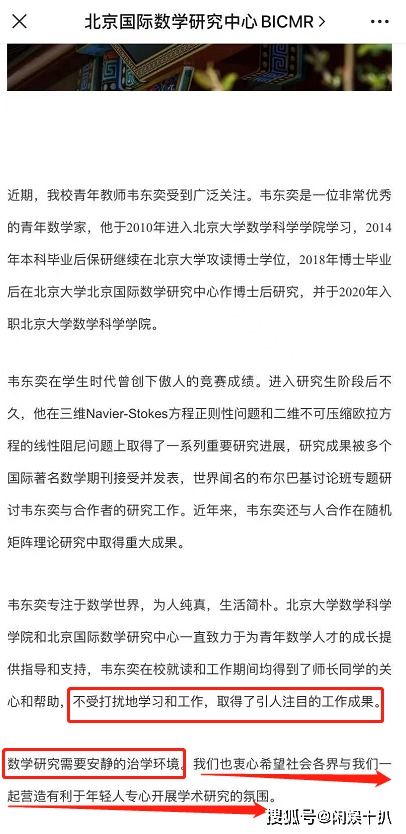 曝北大联系韦东奕家属希望注销账号(曝北大联系韦东奕家属希望注销账号,背后的故事与深层意义) 曝北大联系韦东奕家属希望注销账号(曝北大联系韦东奕家属希望注销账号,背后的故事与深层意义)