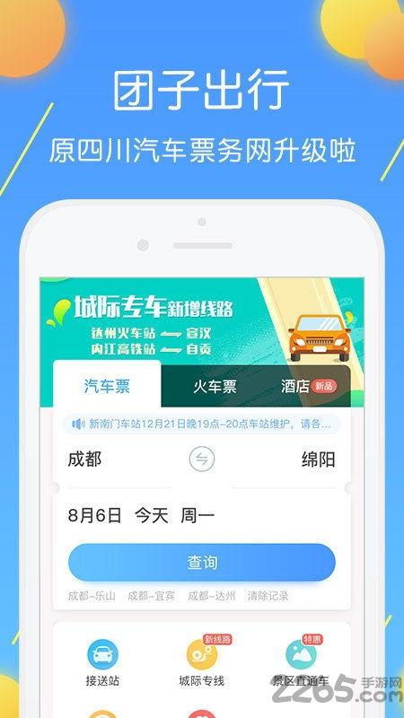 应城到成都汽车票多少钱(应城到成都汽车票价查询与旅行体验分享)