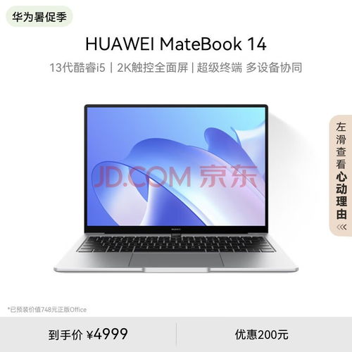 华为电脑十三代怎么样(华为电脑十三代全面解析，性能、设计与价值)