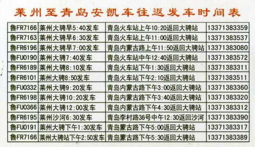 通州到莱州汽车票多少钱(通州到莱州汽车票价详解)
