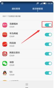 华为电脑悬浮窗权限怎么设置(华为电脑悬浮窗权限设置详解)