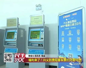 贵阳到兴义多少钱汽车票(贵阳到兴义汽车票价详解，费用、时间与路线)