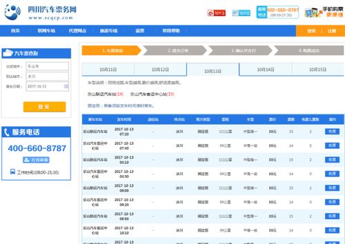 沐川至南充汽车票多少钱(沐川至南充汽车票价详解,费用、行程与选择) 沐川至南充汽车票多少钱(沐川至南充汽车票价详解,费用、行程与选择)