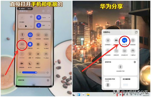 华为电脑手机传图怎么传(华为电脑与手机间的图片传输，简单、高效的操作指南)