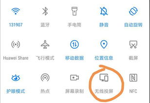 华为电脑怎么用蓝牙投屏(华为电脑如何使用蓝牙投屏功能)