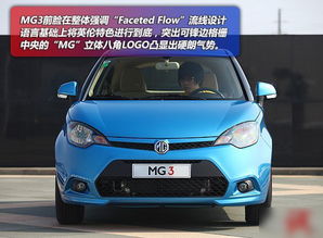 mg3汽车前盖多少钱(MG3汽车前盖价格解析及购买指南)