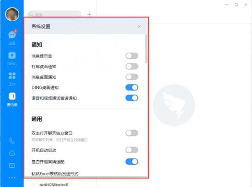华为电脑钉钉声音怎么调(华为电脑钉钉声音调整指南)