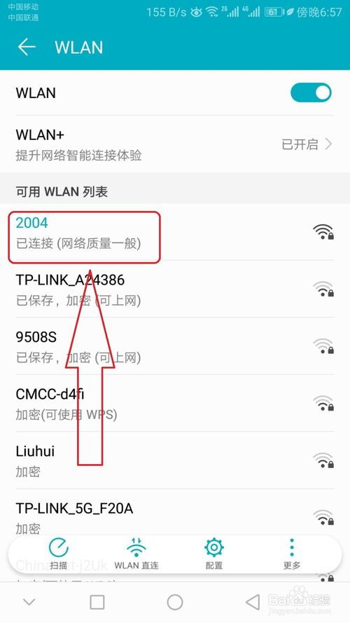 华为电脑wifi密码怎么看(华为电脑WiFi密码查看方法与解析)