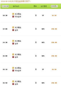 兴国到长沙汽车票多少钱(兴国到长沙汽车票价查询及相关旅行信息)