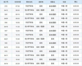 宜城到东莞汽车票多少钱(宜城到东莞汽车票价查询，费用、时间与选择)