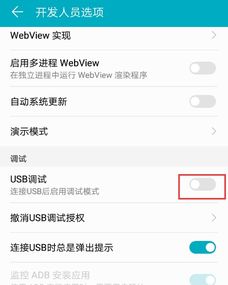 华为怎么调试usb连接电脑(华为USB连接电脑调试的详细步骤指南)