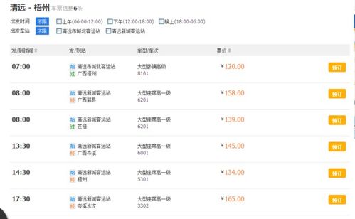 汽车票梧州至柳州多少钱(梧州至柳州汽车票价详解，费用多少，如何购票更便捷？