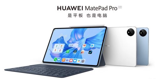 华为mate pad平板电脑怎么用(华为Mate Pad平板电脑使用指南)