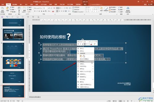 华为电脑ppt字体模板怎么保存(华为电脑PPT字体模板的保存方法)