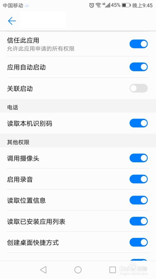 华为电脑下载软件怎么设置权限(华为电脑下载软件设置权限的详细指南)