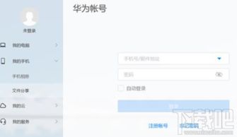 华为手机和电脑怎么传歌(华为手机与电脑之间的歌曲传输指南)