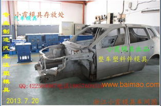 辽宁定制汽车模具多少钱(辽宁定制汽车模具的价格解析)