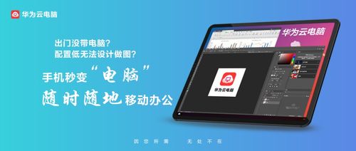 华为云电脑停服怎么玩(华为云电脑停服后的游戏与娱乐解决方案)