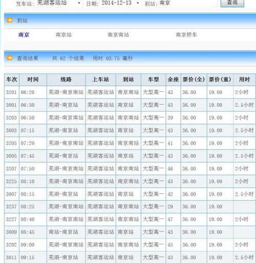 合肥到济南汽车票多少钱(合肥到济南汽车票价详解，费用、行程与选择)
