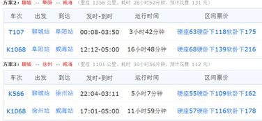 威海到山西汽车票多少钱(威海到山西汽车票价查询，费用、时间与路线详解)