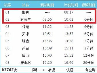 石家庄到柳园汽车票多少(石家庄到柳园汽车票价详解，费用、行程与选择)