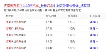 石家庄到柳园汽车票多少(石家庄到柳园汽车票价详解，费用、行程与选择)