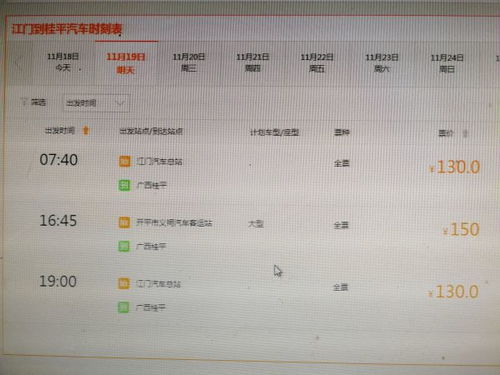 江门去广州汽车票多少钱(江门至广州汽车票价详解，多少钱一张票？