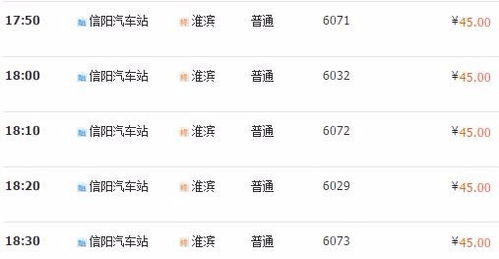 新乡到信阳汽车票多少钱(新乡到信阳汽车票价详解)