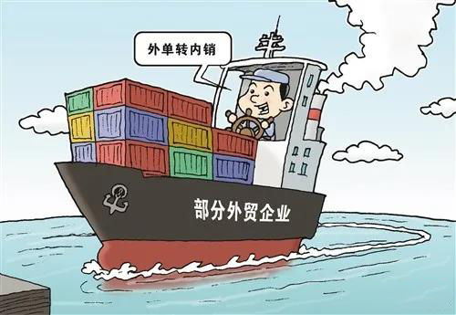 外贸品转内销 如何卖得好(外贸品转内销，销售策略与市场拓展之路)