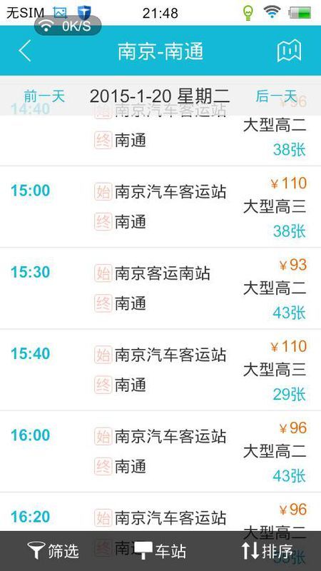 寿县到南京多少钱汽车票(寿县到南京汽车票价查询与旅行攻略)