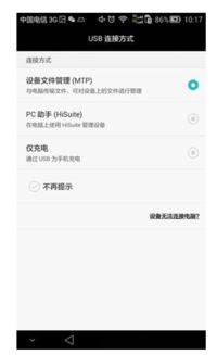 华为怎么设置usb连接电脑(华为智能手机如何设置USB连接电脑)